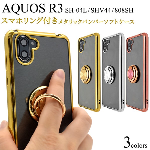 Aquos R3用 スマホリング付き メタリックバンパー ソフトクリアケース Sh 04l Shv44 808sh アクオスアール3 背面クリア シンプルの通販はau Wowma ワウマ N Style スマホケース1円 フィルム110円 取扱い中 商品ロットナンバー