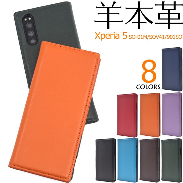 Xperia 5 SO-01M SOV41 901SO用 シープスキンレザー 手帳型ケース 8色 横開き xperia5 so01m