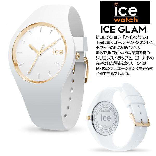 最安値に挑戦 アイスウォッチ Ice Watch ユニセックス 腕時計 ホワイト Ice Glam Sサイズ スモール Mサイズ ミディアムサイズ プレゼント 入学祝い 男 時間指定不可 Sangallan Com