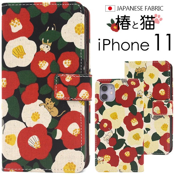 Iphone 11用 椿と猫 手帳型ケース Iphone11 和柄 ねこ 花柄 日本製生地 横開き アイフォンケース アイホン