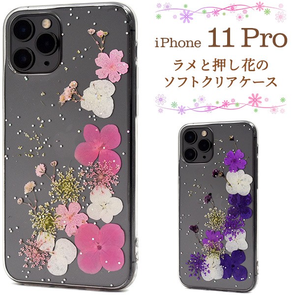 スマートフォンケース Iphone11pro用 きらきら 押し花ソフトケース フェミニン 小花 かわいい スマホカバー オシャレ