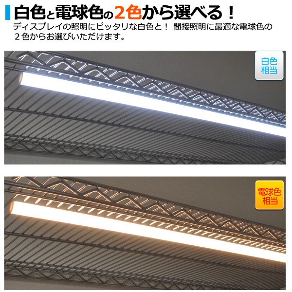 83cm Ledバーライト調光可能 簡単取付 ライティングバー 消費電力10w マグネット付き Ledライト 間接照明 ディスプレイ 店舗 什器照明au Wowmaワウマ