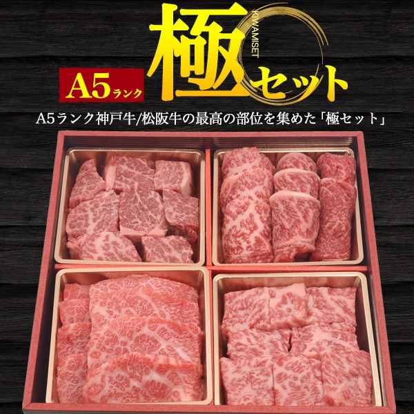 全国宅配無料 焼肉 ステーキ 極み4点セット 松坂牛 神戸牛 A5ランク 計600g こだわり 高級肉 詰合せ 肩ロース モモ ヒレ ロース お肉セット 冷凍配送 お1人様1点限り Bayounyc Com