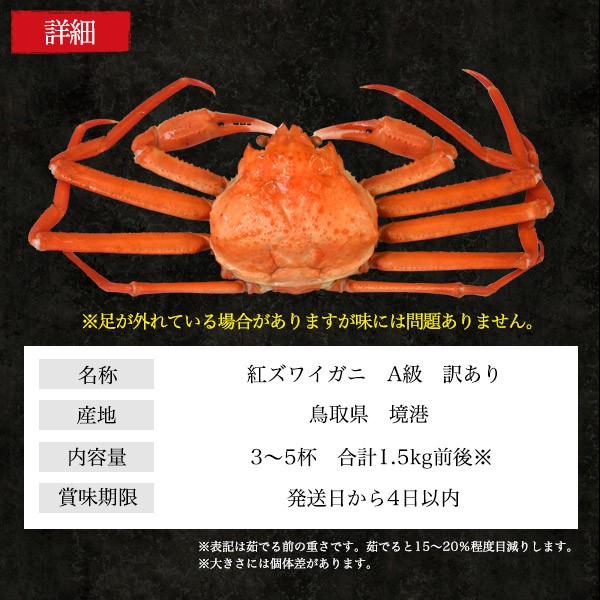 Web限定 茹で 紅ズワイガニ3杯 A級品 訳あり 合計1 5kg前後 境港から産地直送 紅ずわい カニ ボイル カニ鍋 雑炊 パスタ グラタン 紅 ズワイ 激安特価 Spatium Com Br