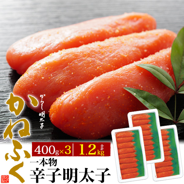 激安買い 辛子明太子 1本物 たっぷり 400g 1 2kg 魚介類 シーフード 1 2kg 3個セット 老舗の味 本場福岡 辛子めんたいこ かねふく たっぷり パスタ 冷凍配送 魚卵 数量限定 得用 満足 買い半額 激安買い 辛子明太子 1本物 たっぷり 400g 1 2kg 魚介類 シーフード 1 2kg 3個セット 老舗の味 本場福岡 辛子めんたいこ かねふく たっぷり パスタ 冷凍配送 魚卵 数量限定 得用 満足 買い半額