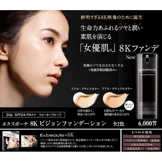 ポイント増量中 クーポンあり 女優肌 ファンデ 美肌 エクスボーテ 8kビジョンファンデーションの通販はau Pay マーケット プロフィット 商品ロットナンバー