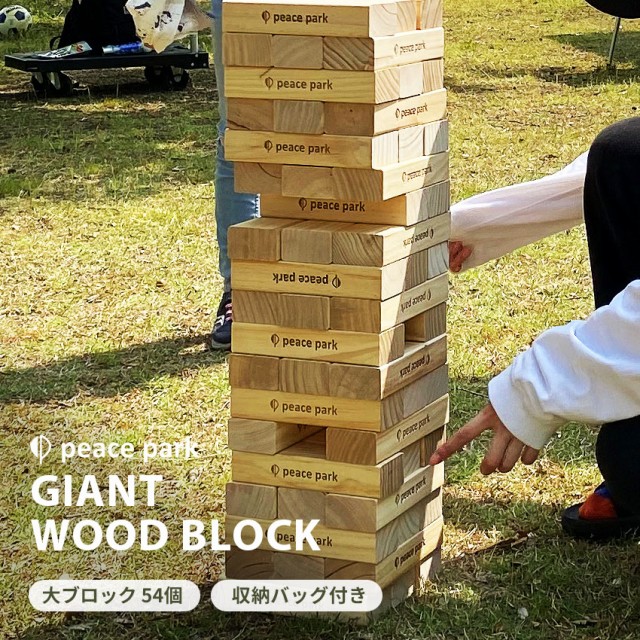 大幅値下 メール便ok 日本製 ピースパーク おもちゃ ジャイアント ウッド ブロック ブラウン 茶 Peace Park Pp9010 ジェンガ バランスゲーム ホビー レクリエーション 激安ブランド