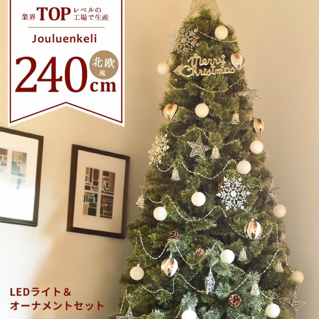 北欧風 おもちゃ 趣味 ジュールレンケリ レッド クリスマスツリーセット クリスマスツリー ネットショッピング ラッピング対象外 ブルー 金 ゴールド クリスマスツリー 240cm 赤 青 シルバ