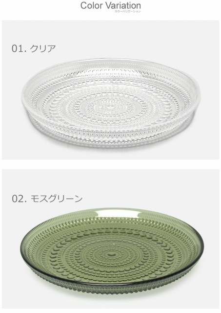 イッタラ 食器 皿 ガラス カステヘルミ プレート 17cm 北欧 インテリア おしゃれ IITTALA KASTEHELMI PLATE