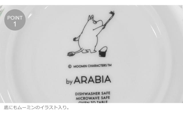 ラッピング対象外 アラビア Arabia ムーミン ボウル 15cm スプリング ウィンター 食器 キャラクター 限定モデル おしゃれの通販はau Pay マーケット Z Craft 商品ロットナンバー