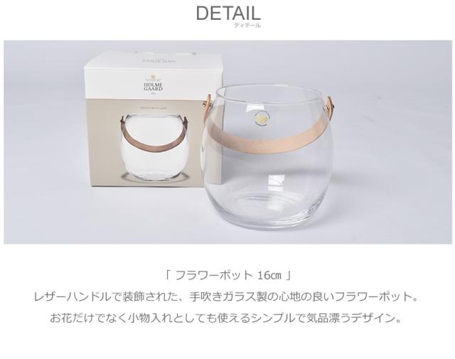 お歳暮 ラッピング対象外 ホルムガード 花瓶 フラワーポット 16cm クリア Holmegaard 雑貨 おしゃれ 可愛い ブランド グラス ガラス 予約販売品 Www Centrodeladultomayor Com Uy