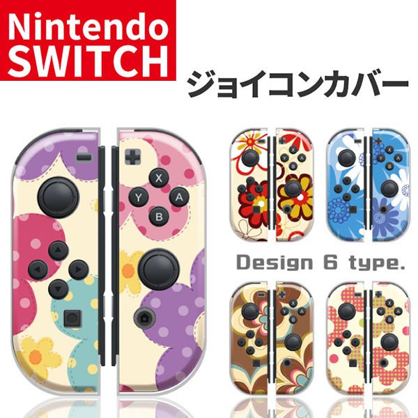 任天堂スイッチ ジョイコン ケース デザイン おしゃれ クリスマス プレゼント 子供 キッズ おもちゃ Nintendo Switch カバーの通販はau Pay マーケット セレクトショップiine 商品ロットナンバー