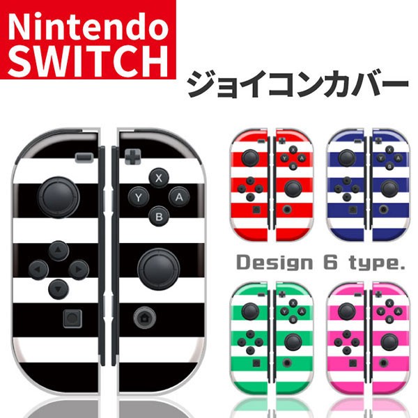 任天堂スイッチ ジョイコン ケース デザイン おしゃれ クリスマス プレゼント 子供 キッズ おもちゃ Nintendo Switch カバーの通販はau Pay マーケット セレクトショップiine 商品ロットナンバー