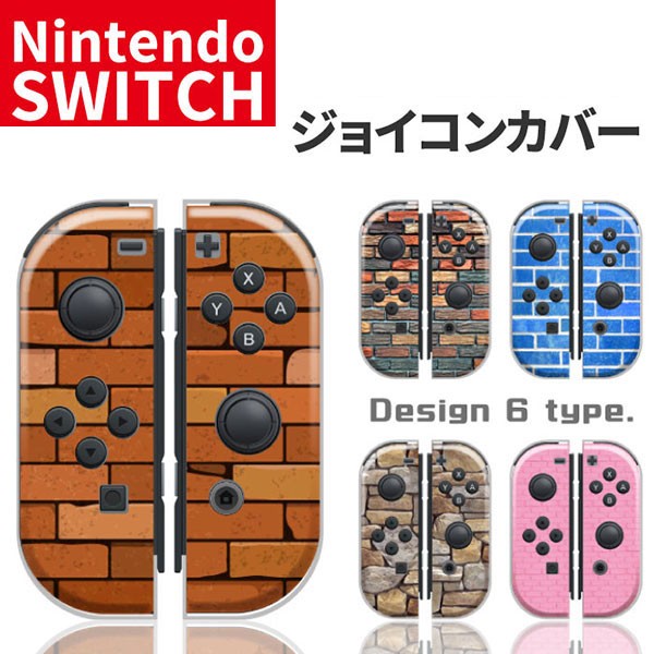 任天堂スイッチ ジョイコン ケース デザイン おしゃれ クリスマス プレゼント 子供 キッズ おもちゃ Nintendo Switch カバーの通販はau Pay マーケット セレクトショップiine 商品ロットナンバー