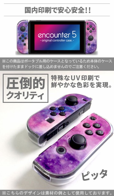 任天堂スイッチ ジョイコン ケース デザイン おしゃれ クリスマス プレゼント 子供 キッズ おもちゃ Nintendo Switch カバーの通販はau Pay マーケット セレクトショップiine 商品ロットナンバー