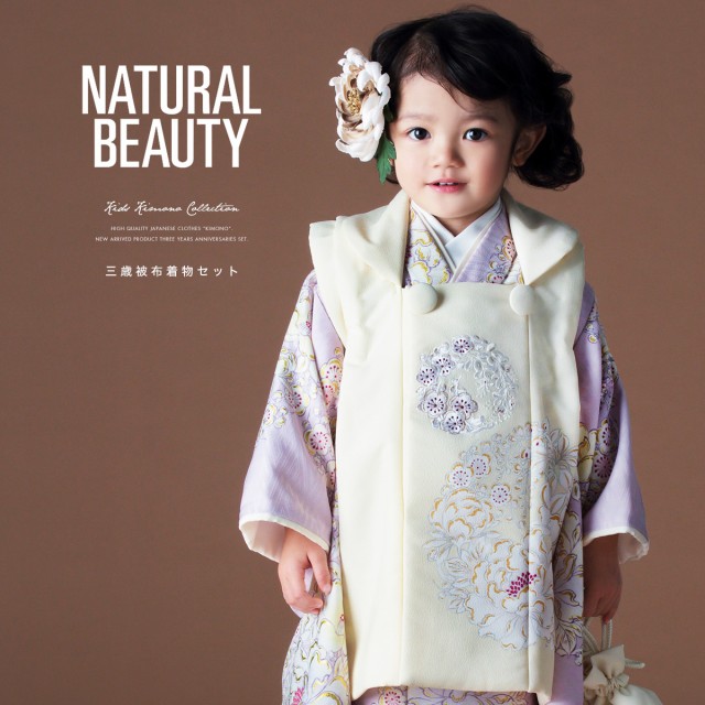 Natural Beauty の七五三向け3歳着物セット 三歳 被布セット 紫系