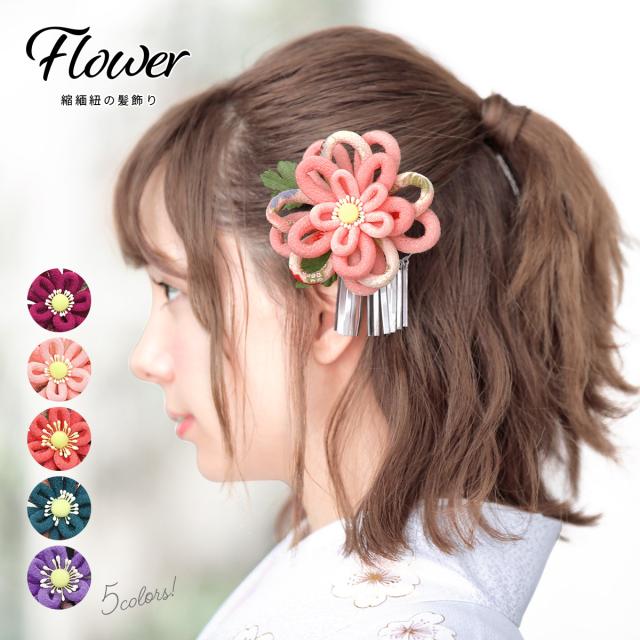 大流行中 髪飾り 和装 和装髪飾り 成人式 卒業式 袴 振袖 牡丹 びら飾り 縮緬 ちりめん 和柄 古典 赤 紫 ピンク 青 送料無料 クーポン配布中 交換無料 Farmerscentre Com Ng