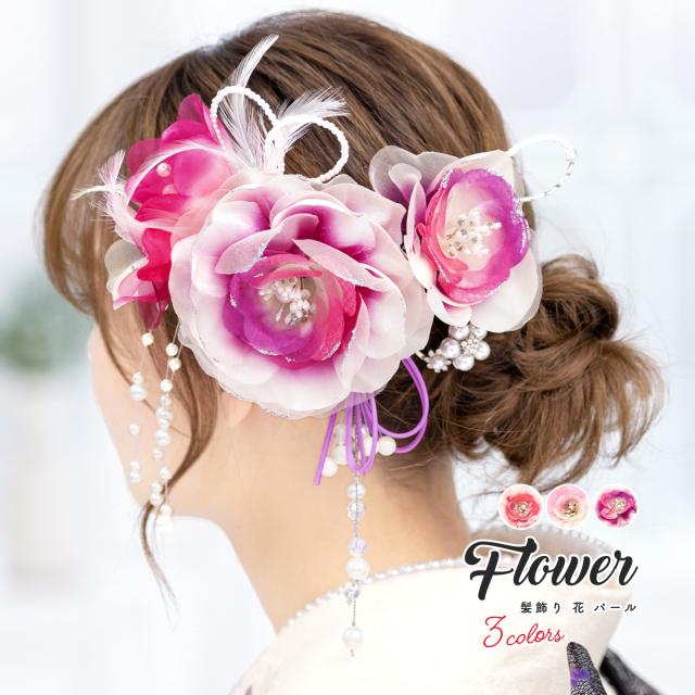 クリアランスバーゲン 期間限定開催 成人式 髪飾り 成人式の髪飾り 花 セット ピンク 赤紫 羽根 マラボー パール 着物 婚礼 和服 髪留め 和装 送料無料 Www Servblu Com
