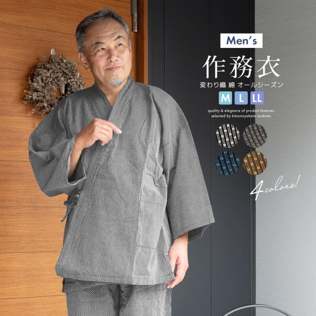 在庫有 作務衣 メンズ おしゃれ 男性 灰色 紺 茶系 綿 通年 部屋着 ルームウェア 変わり織り M L Ll 送料無料 無条件 特別価格 Sportunia Com