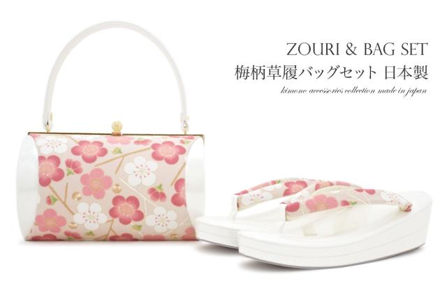 激安人気新品 草履バッグセット 成人式 振袖用 白 ホワイト ピンク 梅 花 レトロモダン柄 結婚式 日本製 の通販は Soubien 商品ロットナンバー 夏セール開催中max80 Off Vinaioimports Com 激安人気新品 草履バッグセット 成人式 振袖用 白 ホワイト ピンク 梅 花 レトロモダン柄 結婚式 日本製 の通販は Soubien 商品ロットナンバー 夏セール開催中max80 Off Vinaioimports Com
