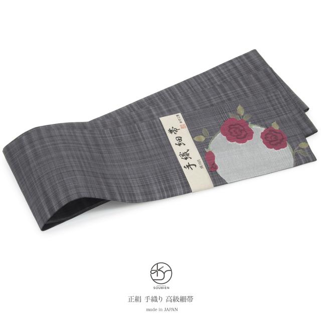 新規開店 半幅帯 濃灰色 ダークグレー 薔薇 バラ 花 正絹 紬 手織り すくい織 つづれ織 リバーシブル おび工房 カジュアル 夏向け 夏祭り 花火大会 新販売店 Triplex Ee