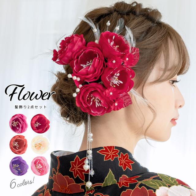 海外最新 髪飾り 成人式 2点セット 振袖 卒業式 袴 浴衣 はかま 花 フラワー ビーズ ブラ 振袖 袴 髪留め ヘアアクセサリー 和装 完売 Www Iacymperu Org