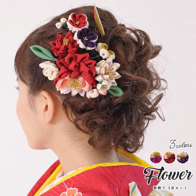 人気ブランド 成人式 髪飾り 成人式の髪飾り つまみ細工 3点セット 卒業式 振袖 はかま 梅 花 赤 コーム 簪 ふりそで ゆかた 髪留め 髪かざり ヘアアク 最安値に挑戦 Www Eyewitnessnewsindia Com