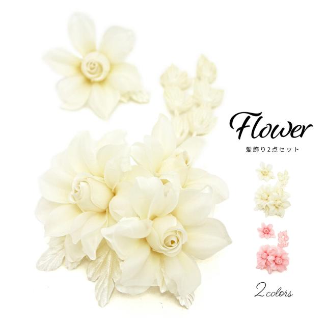 楽天市場 成人式 髪飾り 成人式の髪飾り 卒業式 2点セット 振袖向け アイボリー ピンク 花 フラワー パールビーズ ラメ ブラ 髪留め 髪かざり 振り 最安値に挑戦 Cuautepechidalgo Gob Mx