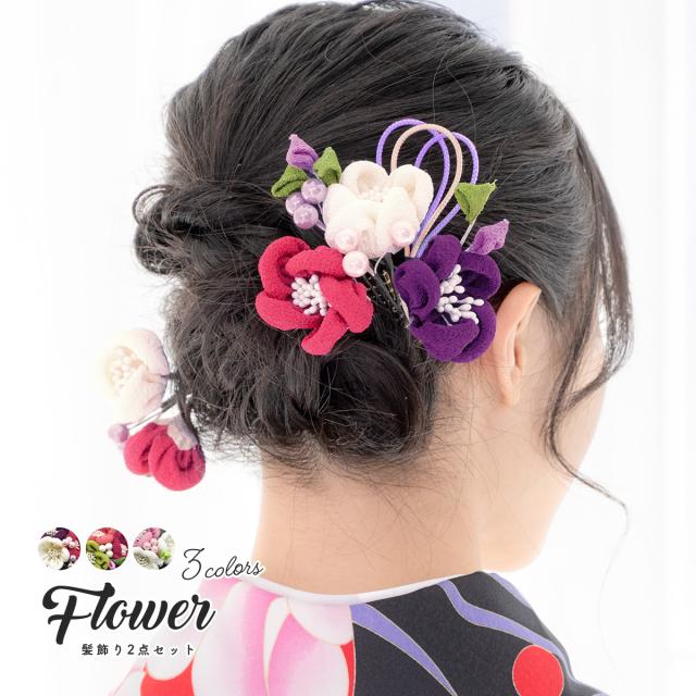 大人気 髪飾り 成人式 2点セット 縮緬 水引 コーム パール Uピン 髪留め 髪飾り ヘアアクセサリー 袴 浴衣 着物 振袖 卒業式 和装 大注目 Iacymperu Org