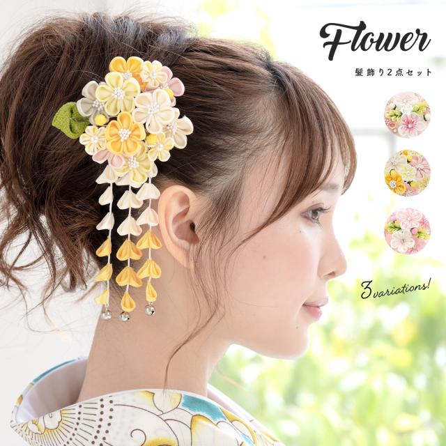 最高の 成人式 髪飾り 成人式の髪飾り つまみ細工 簪 かんざし 2点セット 桜色 ピンク 白 梅 菊 桜 花 ラインストーン 髪飾り 髪留め ヘアアクセ 在庫処分特価 Farmerscentre Com Ng
