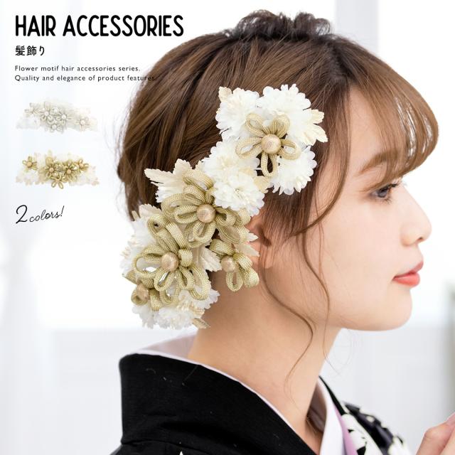 絶妙 髪飾り 成人式 桜 菊 花 フラワー コサージュ コーム ワイヤー 振袖向け 卒業式向け 袴向け 髪留め ヘアアクセサリー 日本製 和装 超特価セール Petroleoenergia Com