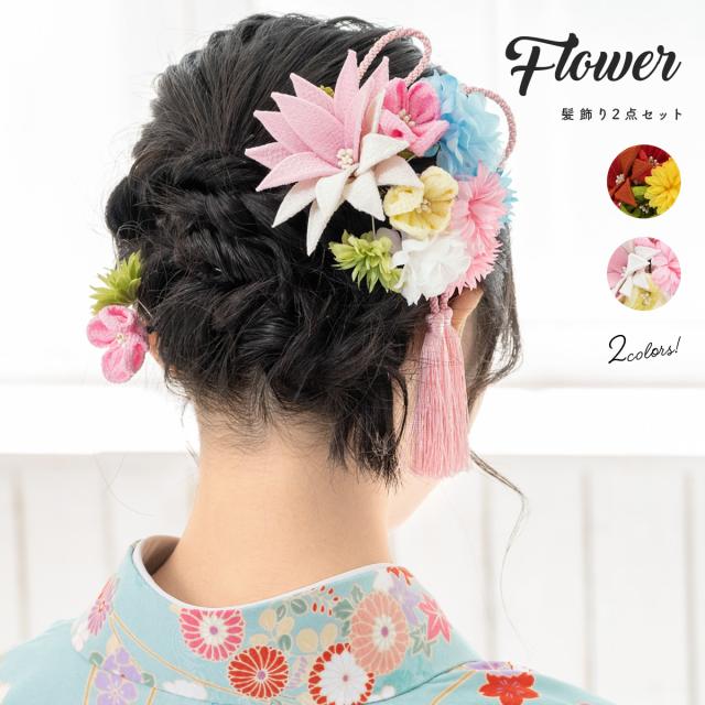 人気満点 成人式 髪飾り 成人式の髪飾り 2点セット 朱色 赤 レッド 黄色 雛菊 花 つまみ細工 縮緬 ちりめん 組紐 房飾り コーム Uピン 髪留め 卒業 Sale 公式通販 直営店限定 Www Endocenter Com Ua