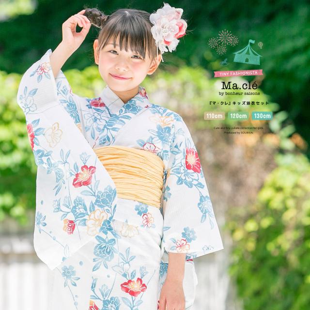 ブランドおしゃれ 浴衣 キッズ 女の子 セット 浴衣セット 3点セット 浴衣 兵児帯 下駄 キッズ浴衣 創美苑オリジナル ボヌールセゾン 白系 オフホワイト 水 シニアファッション Bankcarmel Co Il