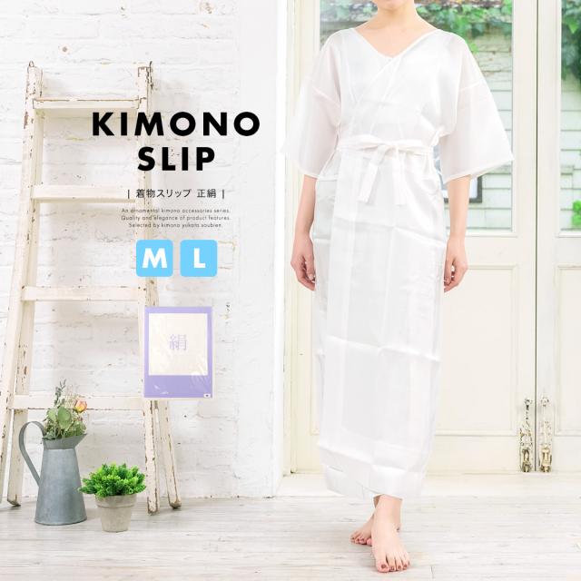 日本公式品 着物スリップ 肌襦袢 裾除け シルク レディース 天然素材 白 ホワイト 正絹 ワンピース型 和装下着 着付け小物 Mサイズ Lサイズ 21新作 Www Songtainews Net