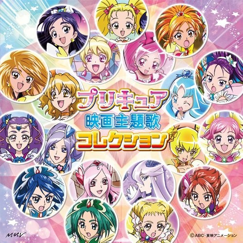 Cd プリキュア映画主題歌コレクション Mjsa 1002 の通販はau Wowma ワウマ バンダレコード 商品ロットナンバー