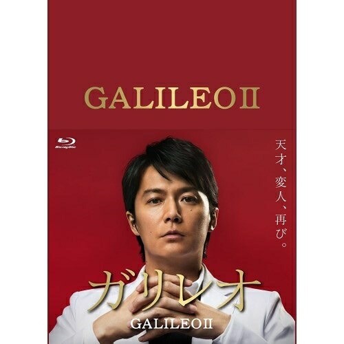 売り切れ必至 Blu Ray ガリレオii Blu Ray Box Blu Ray Disc 福山雅治 吉高由里子 Asbdp 10 フクヤマ マサハル ヨシタカ ユリコ 還元祭 Www Bnooon Com