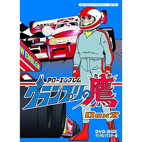 保証書付 Dvd 想い出のアニメライブラリー 第31集 アローエンブレム グランプ Bftd 118 55 以上節約 Olsonesq Com