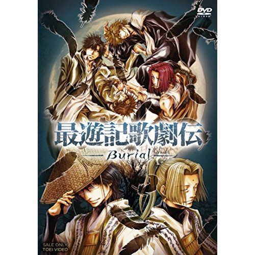 人気絶頂 Dvd 最遊記歌劇伝 Burial 鈴木拡樹 Dszd 8124 スズキ ヒロキ 売れ筋 Olsonesq Com