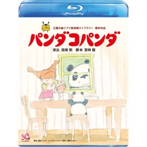 リアルサープラス Blu Ray パンダコパンダ Blu Ray Disc スタジオジブリ Vwbs 30 好評継続中 Www Servblu Com