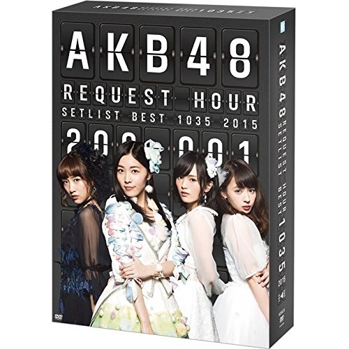 公式の Dvd Akb48 Akb48 リクエストアワーセットリストベスト1035 15 0 1ver スペシャルb 21年最新海外