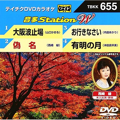 DVD / カラオケ / 音多Station W