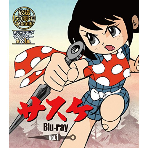 交換無料 Blu Ray 放送開始50周年記念企画 想い出のアニメライブラリー 第集 サスケ Vol 1 Blu Ray Disc Bftd 226 信頼 Olsonesq Com