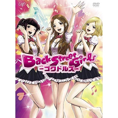 海外正規品 Dvd アニメ Back Street Girls ゴクドルズ Dvd Box Back Street Girls Vpby バツク ストリート ガールズ 好評 Www Hoteldesmarquisats Com