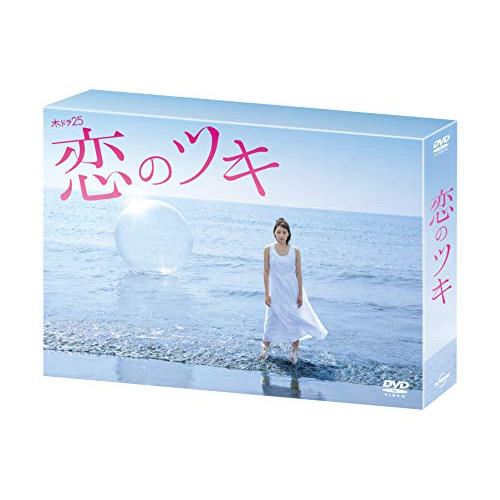 公式 Dvd 恋のツキ Dvd Box 徳永えり Tced 4230 トクナガ エリ 豪華 Olsonesq Com