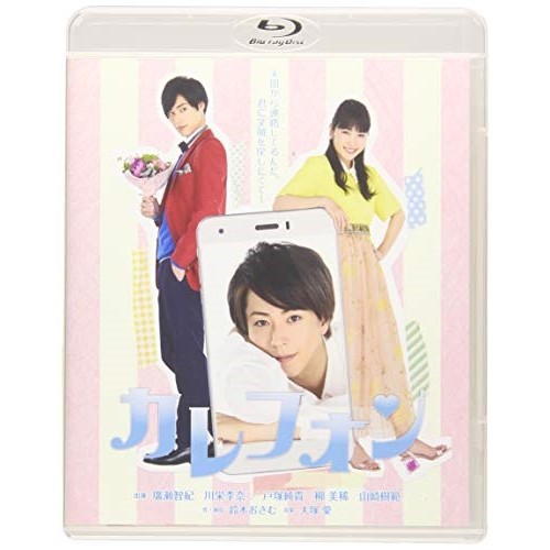 豪華 Blu Ray カレフォン Blu Ray Disc 廣瀬智紀 川栄李奈 Avxd ヒロセ トモキ カワエイ リナ 人気ブランド Bayounyc Com 豪華 Blu Ray カレフォン Blu Ray Disc 廣瀬智紀 川栄李奈 Avxd ヒロセ トモキ カワエイ リナ 人気ブランド Bayounyc Com