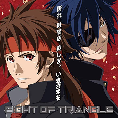 Cd 誇れ 気高き 美しき いきざまを Tvアニメ 学園basara Opテー Eight Of Triangle Avcd エイト オブ トライア の通販はau Wowma ワウマ バンダレコード 商品ロットナンバー Cd 誇れ 気高き 美しき いきざまを Tvアニメ 学園basara Opテー Eight Of Triangle Avcd エイト オブ トライア の通販はau Wowma ワウマ バンダレコード 商品ロットナンバー