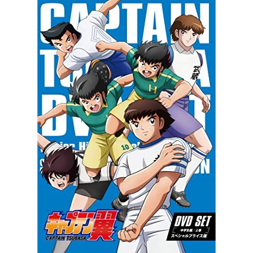 最安値に挑戦 Dvd キャプテン翼 Dvd Set 中学生編 上巻 スペシャルプライス版 キャプテン翼 キヤプテンツバサ 格安 Olsonesq Com