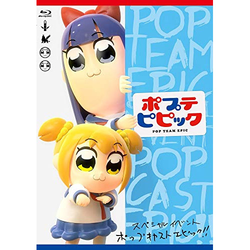 新品即決 Blu Ray ポプテピピック スペシャルイベント Pop Cast Epic Blu Ray Disc ポプテピピック Kixm 359 ポプテピピツク 流行に Bayounyc Com