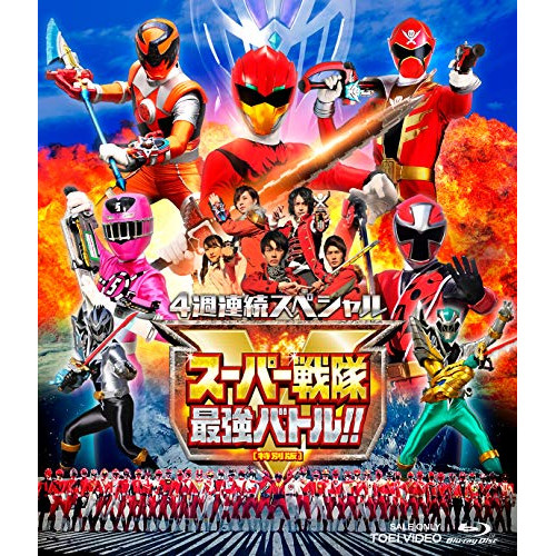 在庫残りわずか Blu Ray 4週連続スペシャル スーパー戦隊最強バトル 特別版 Blu Ray Disc スーパー戦隊 Bstd 216 スーパーセンタイ 全国組立設置無料 Carlavista Com