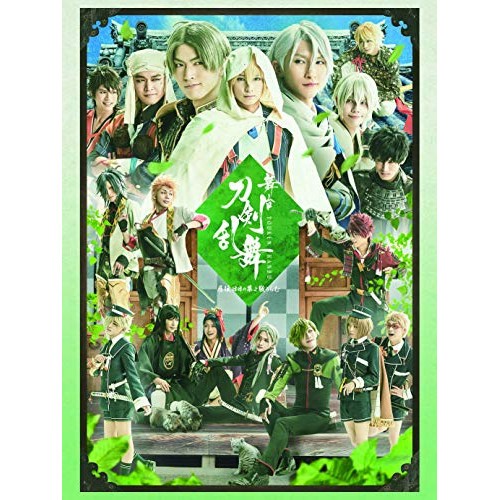 公式店舗 Dvd 舞台 刀剣乱舞 慈伝 日日の葉よ散るらむ 荒牧慶彦 Tdv d アラマキ ヨシヒコ 年最新海外 Olsonesq Com